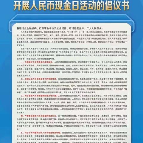 药都农商银行人民行开展“人民币现金日”宣传活动