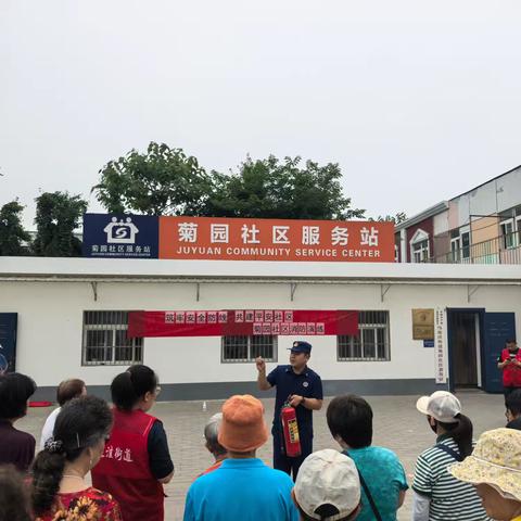 【党群阵地@你】菊园社区"筑牢安全防线，共建平安社区"消防演练