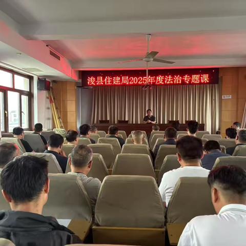 擦亮法学会普法宣传新名片 ——浚县法学会法学专家到住建局开展法治培训