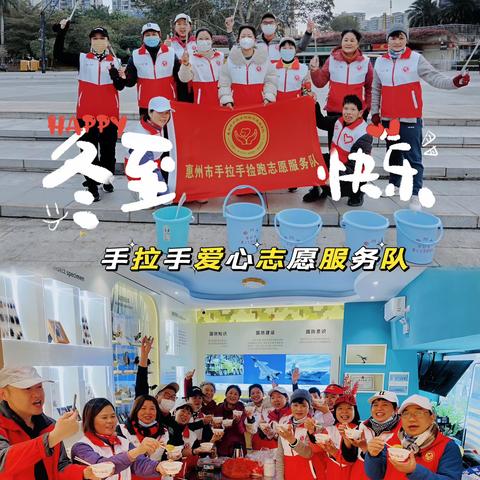 12.22手拉手开展冬至公益捡跑暨公益送汤圆，温暖满人间活动