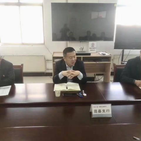 濮阳分行纪委书记下沉参加范县支行案防分析会