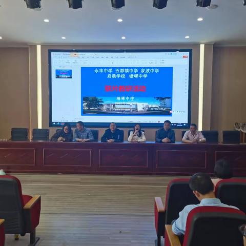 春启教研新征程 携手共进促提升 ———塘墀中学开展片区交流活动