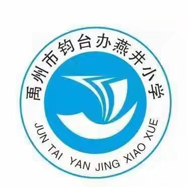 筑牢安全防线，守护校园成长——燕井小学安全教育日活动纪实