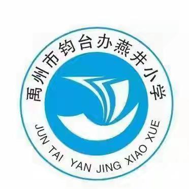 夏日清凉 安全护航——钧台办燕井小学2024-2025年暑期安全提醒