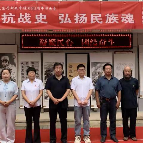 “铭记抗战史 弘扬民族魂” ----纪念抗日战争暨世界反法西斯战争胜利80周年书画展在柿树沟社区隆重开幕