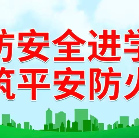 校园消防🧯演练，筑牢安全防线———行唐县连家庄中学消防安全演练