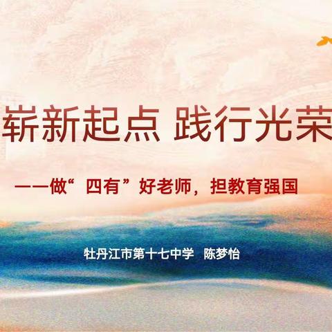 【深化能力作风建设】习近平新时代中国特色社会主义思想筑基，师德铸魂——十七中学思政教师讲党课