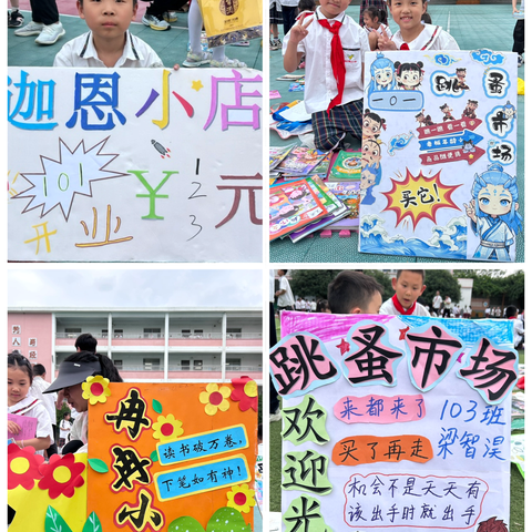 书香四溢 “淘”趣无穷——南阳市油田第五小学“跳蚤书市”活动