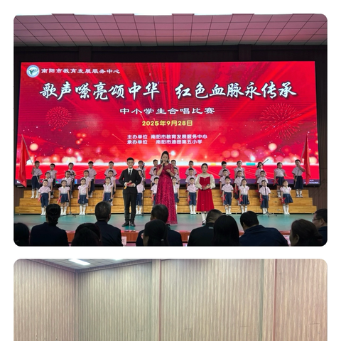 歌声嘹亮颂中华，红色血脉永传承 ‍——南阳市教育发展服务中心中小学合唱比赛