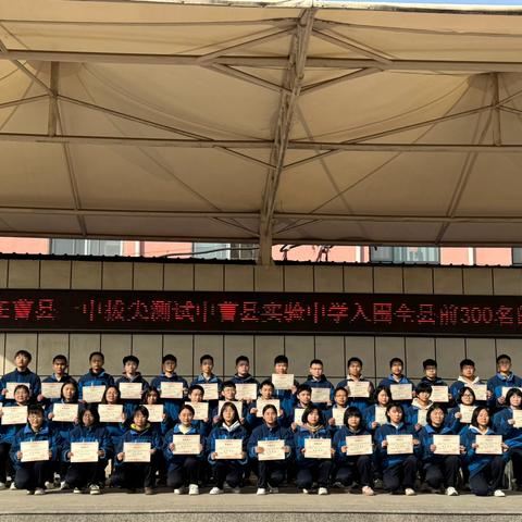 荣耀绽放，榜样领航 | 曹县实验中学举行优秀学生表彰大会