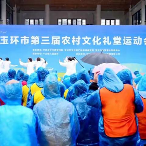 玉环的这场活动，雨中运动，精彩不减！