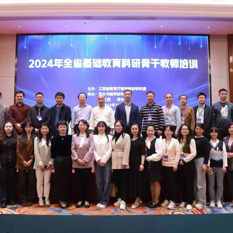采撷归来，共享芬芳 ‍——记2024年全省基础教学科研骨干教师培训