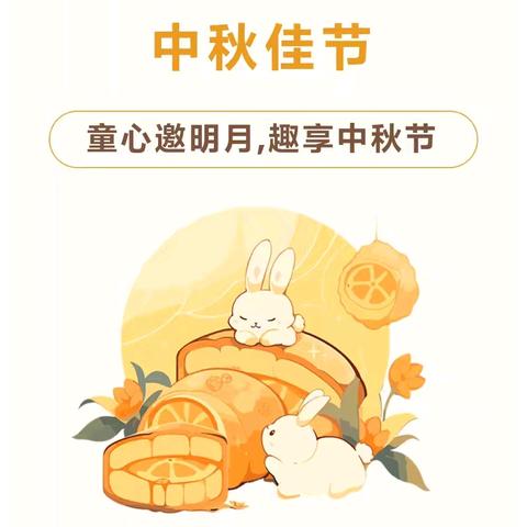 童心邀明月，趣享中秋节-大港明星幼儿园中秋节主题活动