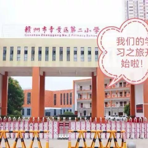 聚焦综合实践 践行课标理念——记赴2023赣州市小学数学落实“双减”践行新课标教学竞赛观摩活动之学习之旅（二）