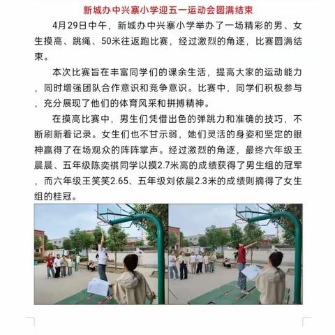 中兴寨小学迎五一运动会圆满结束