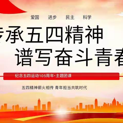 电控系——传承五四精神，谱写奋斗青春的主题团课