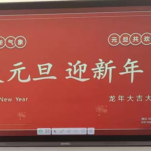 “欢乐迎新年  美食共分享”         ——一年（11）班开展迎新年主题活动