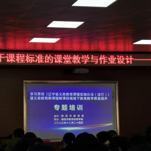 基于课程标准的初中物理课堂教学与作业设计培训会