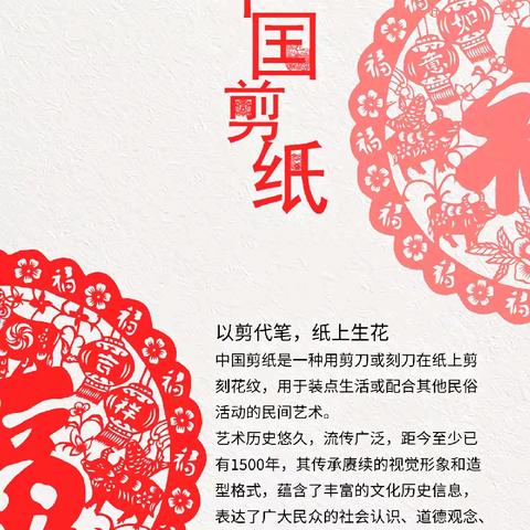 方寸红纸，绽满校园艺彩 后河十二小学 武晓亭