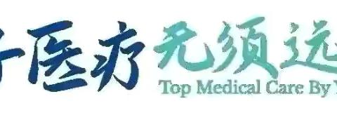 以“五心”服务为笔，绘就优质护理新画卷——青海康乐医院骨科、整形显微外科深化护理服务纪实