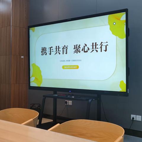 龙岗区实验学校2023届七年级 家委会