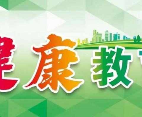 关爱留守儿童，守护健康成长