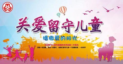 用爱守护孩子的暑期时光