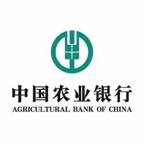 中国农业银行厦门分行集美支行数字化赋能导入回顾