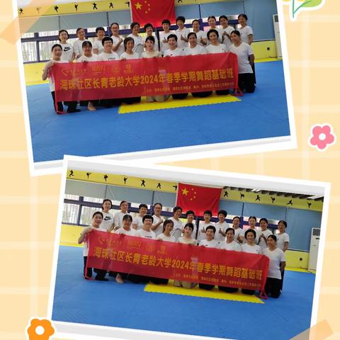 海珠社区长青老年大学舞蹈基础班第二课开课了