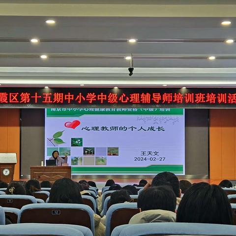 探索自我，在觉察中成长 ——栖霞区第十五期中级心理辅导师培训班第七次培训活动