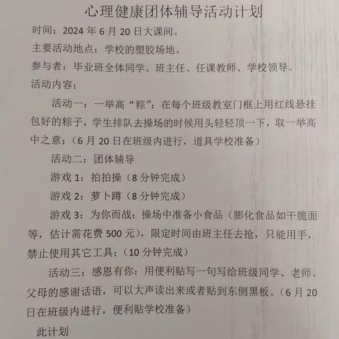 保康三中“石榴花开籽籽情深”心理健康团体辅导活动纪实