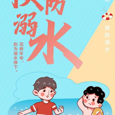 增强防溺意识，共筑安全防线——瑶圩中小学2023年防溺水启动仪式暨防溺水签字承诺党建带团建活动