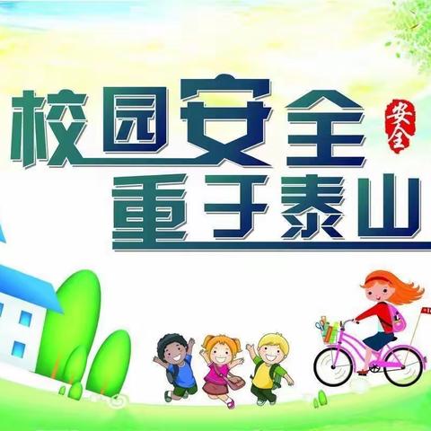 “夯实校园安全根基，筑牢学校安全防线”——瑶圩中小学安全工作纪实