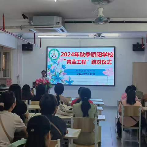 青蓝携手，薪火相传——湛江市麻章区骄阳学校“青蓝工程”师徒结对活动