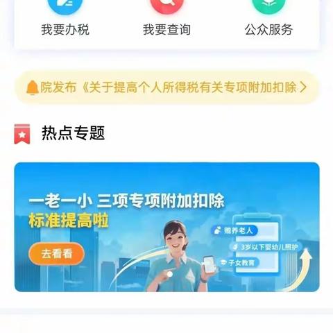 开始了！2024个税专项附加扣除信息确认