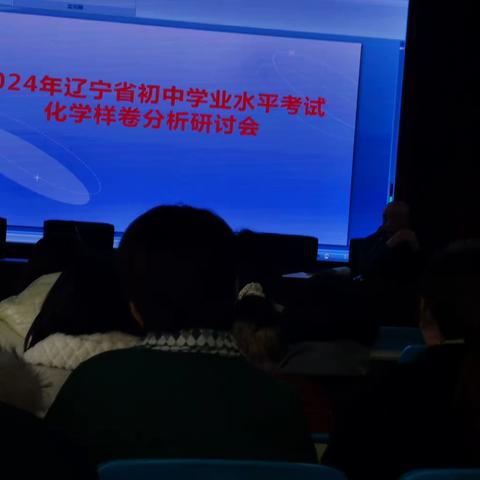 2024年辽宁省初中学业水平考试化学样卷分析研讨会