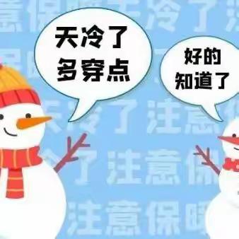 冬雪悄然至  安全记心间——保定第十三中学安全温馨提示