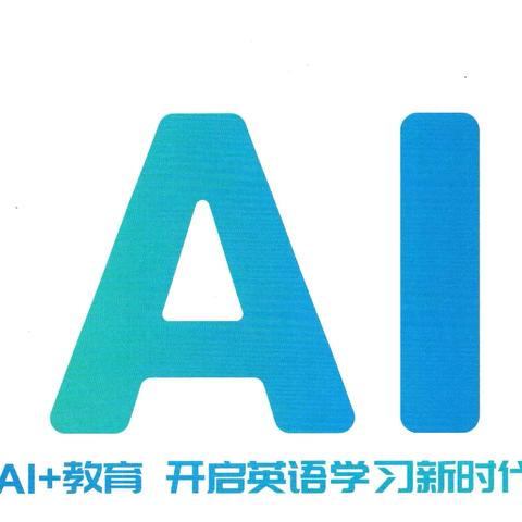 晓晓讯飞英语通智习馆，暑假各年级正在招生……Ai智能五大核心板块，学英语更轻松