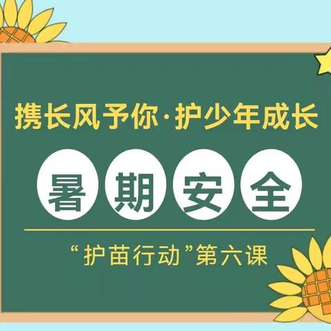 《携长风予你，护少年成长》--儋州市红岭学校组织全体教职工、学生和家长观看“护苗行动”公开课活动