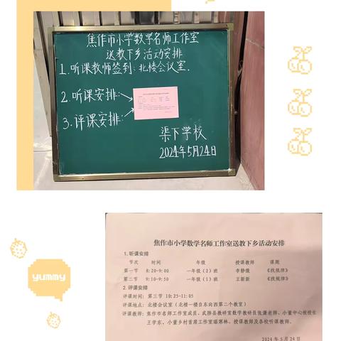 小满未满      同研共促 ——焦作市名师罗娉小学数学工作室赴武陟县小董乡渠下小学开展送教下乡活动