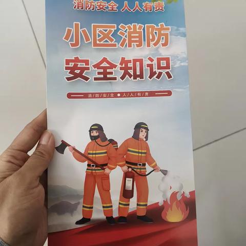 【消防安全，人人有责】马坊头村消防安全知识宣传
