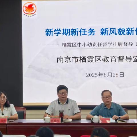 【栖霞督导】督学的脚步(第228期)