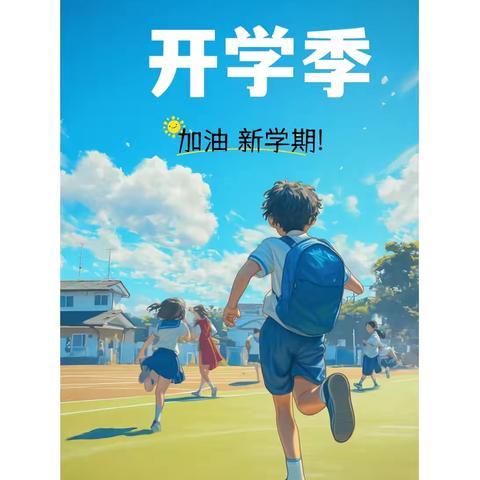 “梦想启航，共筑未来”博兴县第四小学 2024-2025 学年开学典礼——2年级15班升旗仪式