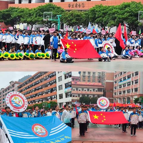 学习新思想 奋进新征程——陆川县良田镇小学2023年秋季运动会