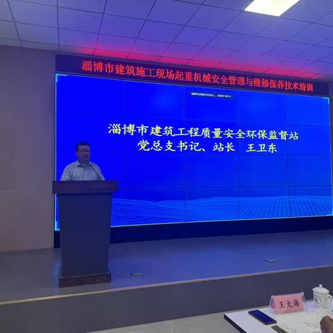 淄博市建筑施工现场起重机械安全管理与维修保养技术培训会