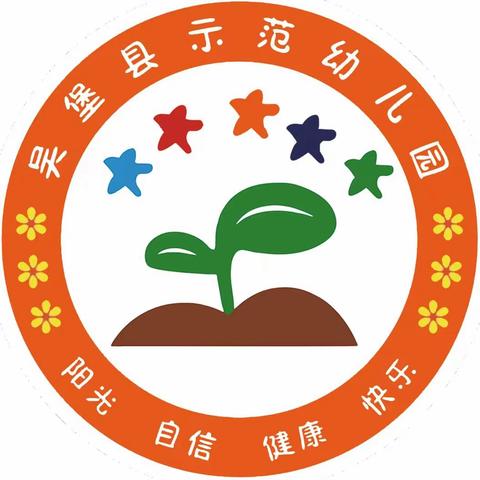 吴堡县示范幼儿园                         亲子运动会邀请函