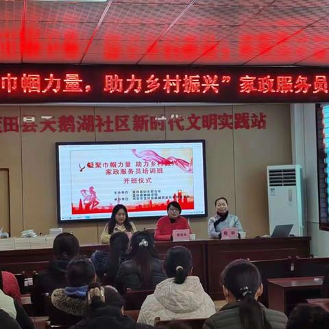 蓝关街道天鹅湖社区成功开办“凝聚巾帼力量，助力社区振兴”家政服务员培训班