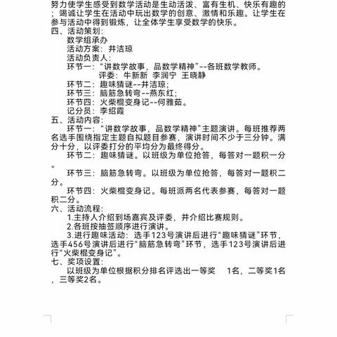 展数学之美，绽智慧之花 ——城郊乡崛山中小学中学部数学活动