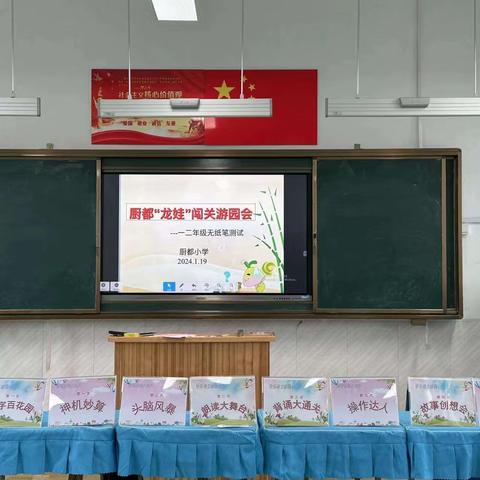 学无“纸”境，快乐无“笔”---厨都小学一二年级无纸笔测试