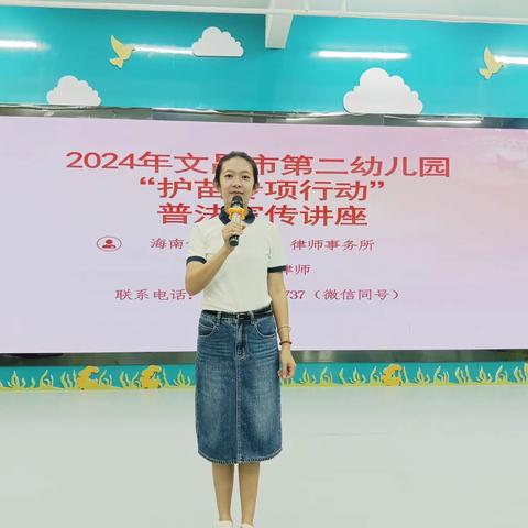 2024年文昌市第二幼儿园——“护苗专项行动”普法宣传讲座